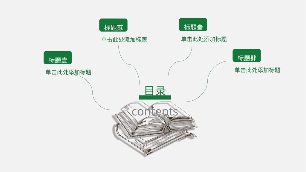 绿色简约手绘开学报告PPT模板