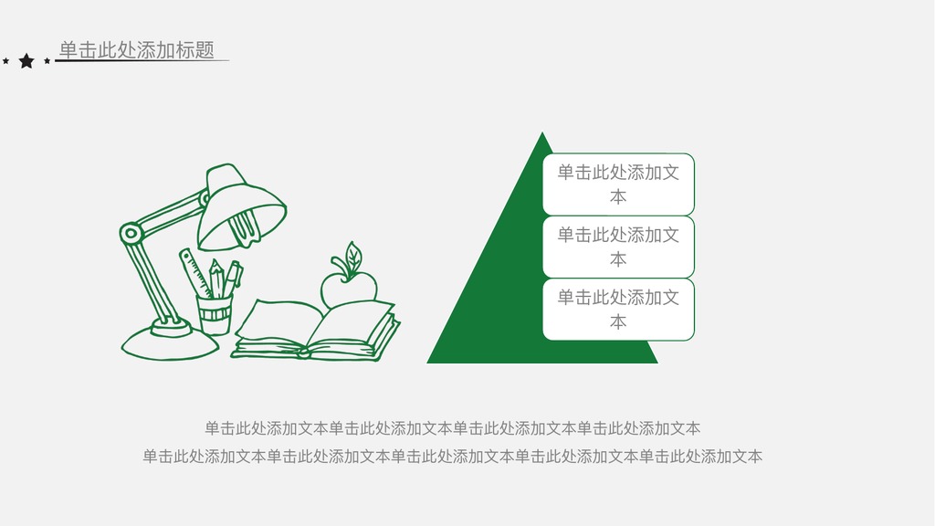 绿色简约手绘开学报告PPT模板