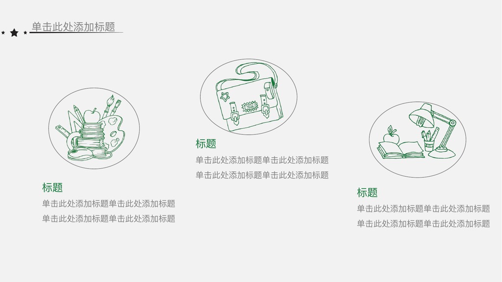 绿色简约手绘开学报告PPT模板