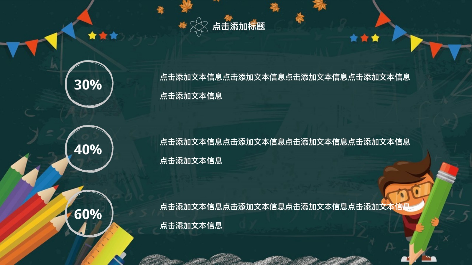 开学啦手绘卡通教育PPT课件