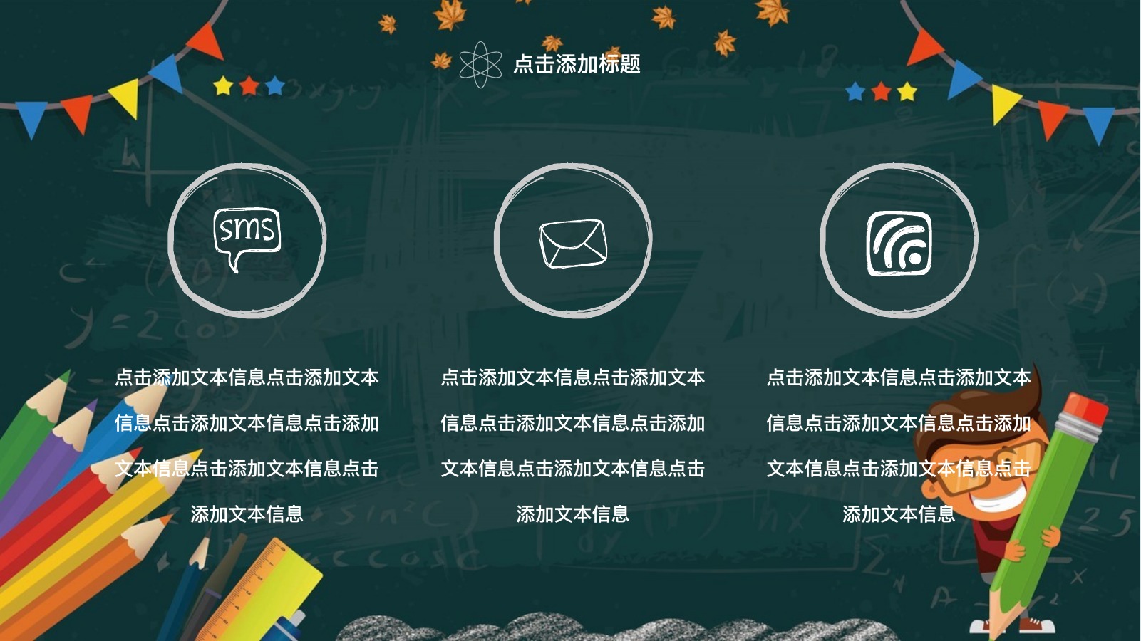 开学啦手绘卡通教育PPT课件