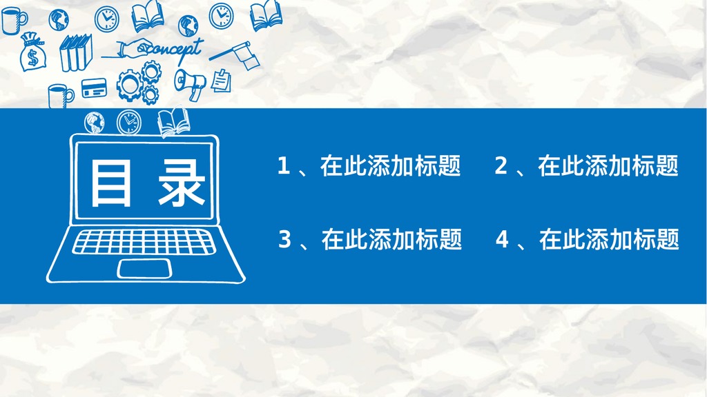 蓝色商务手绘报告PPT模板