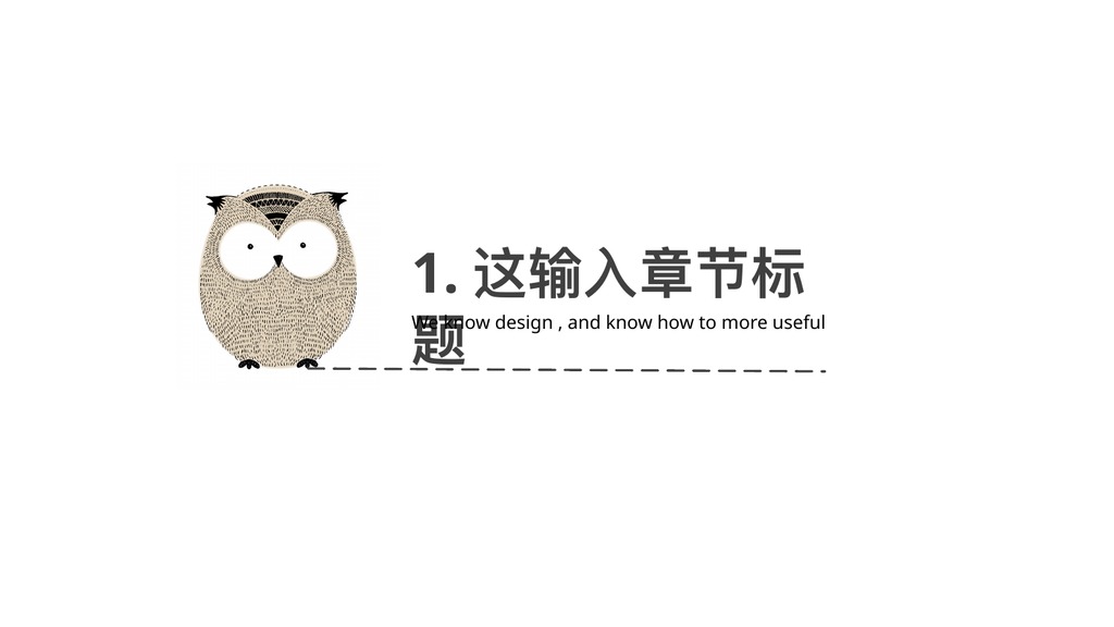 猫头鹰小熊创意手绘PPT模板