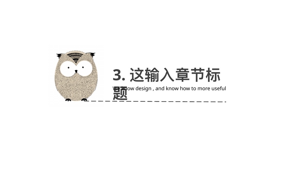 猫头鹰小熊创意手绘PPT模板