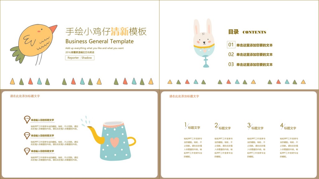 手绘小鸡仔清新教育PPT课件