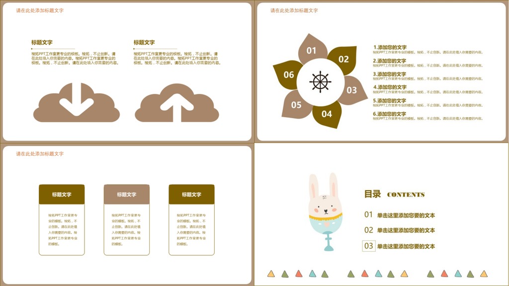 手绘小鸡仔清新教育PPT课件