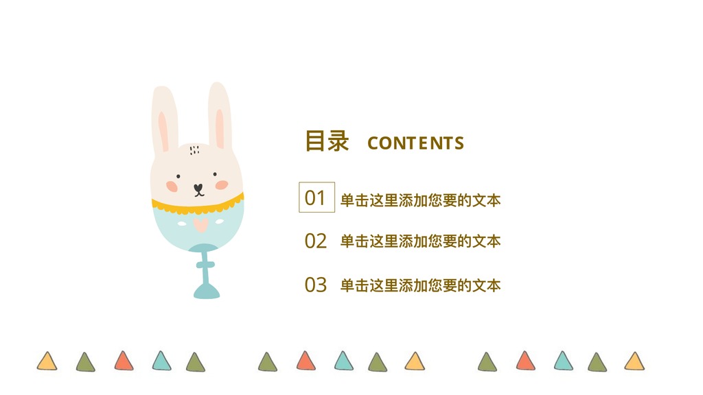 手绘小鸡仔清新教育PPT课件