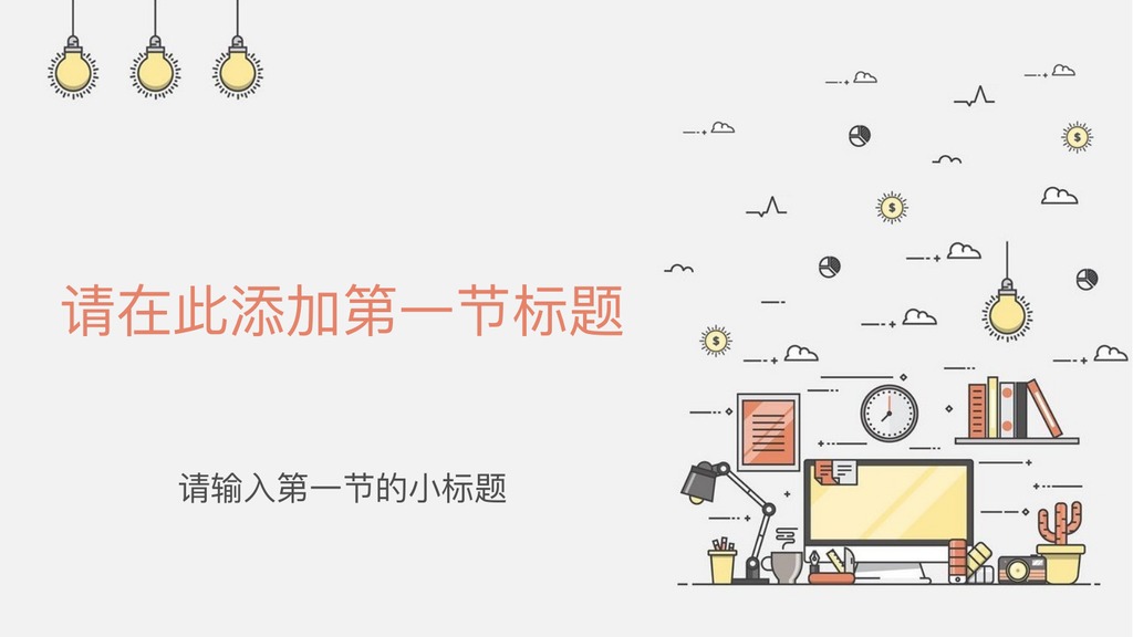 手绘插画毕业答辩PPT模板