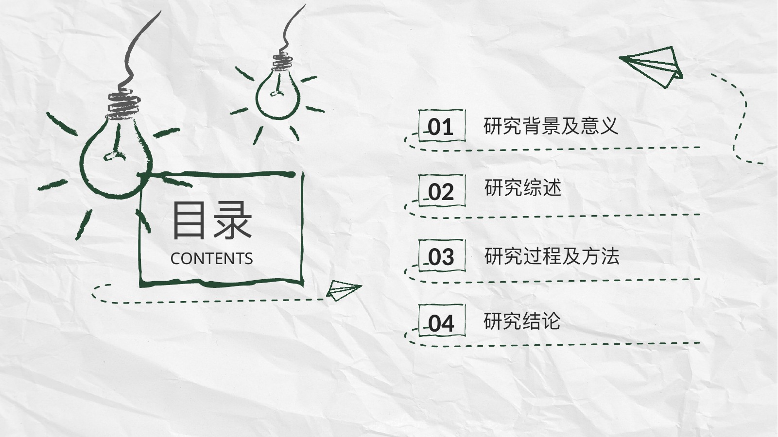 绿色手绘论文答辩PPT模板