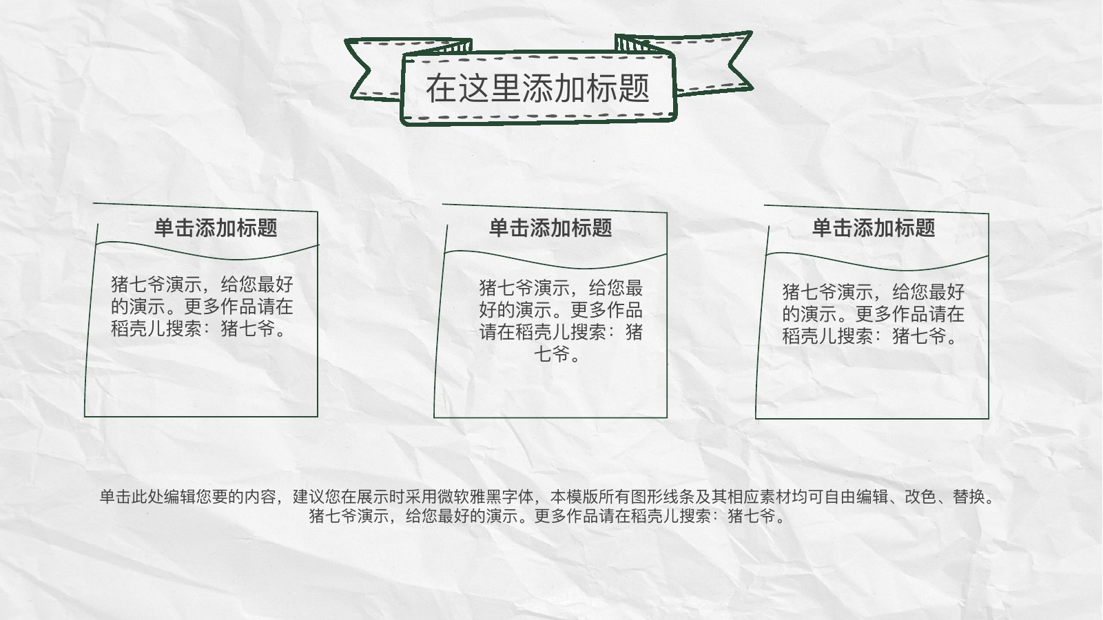 绿色手绘论文答辩PPT模板