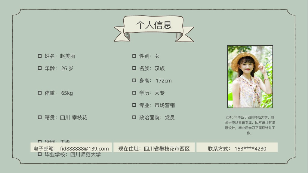 薄荷绿个人竞聘简历PPT模板