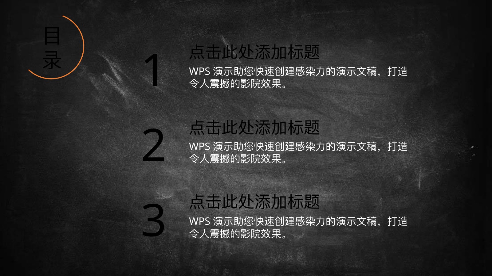 黑板风工作汇报展示PPT模板