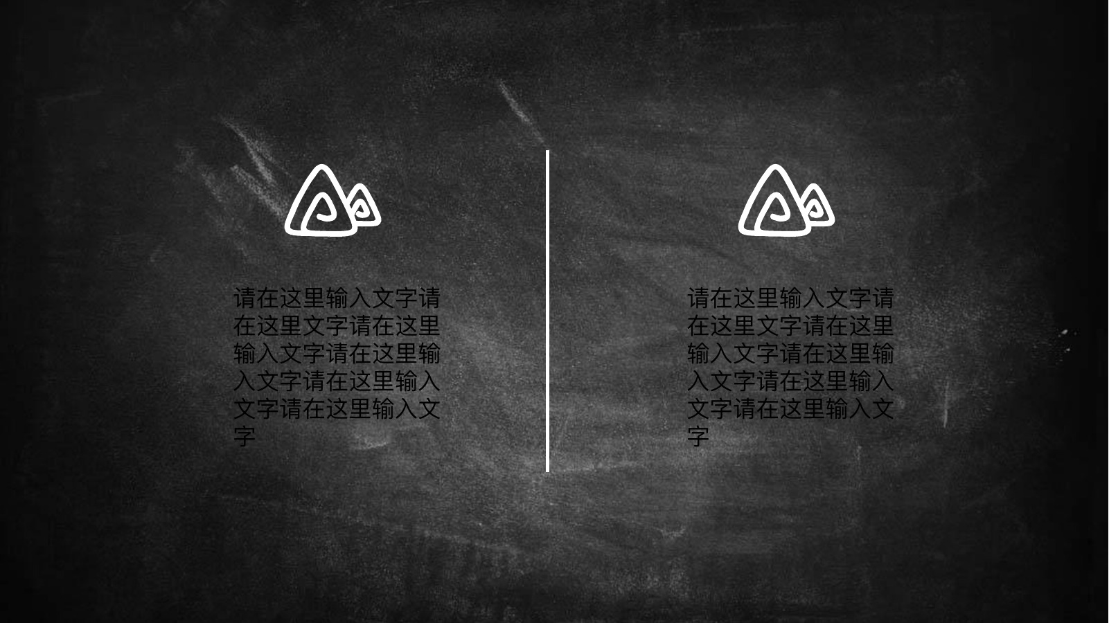 黑板风工作汇报展示PPT模板