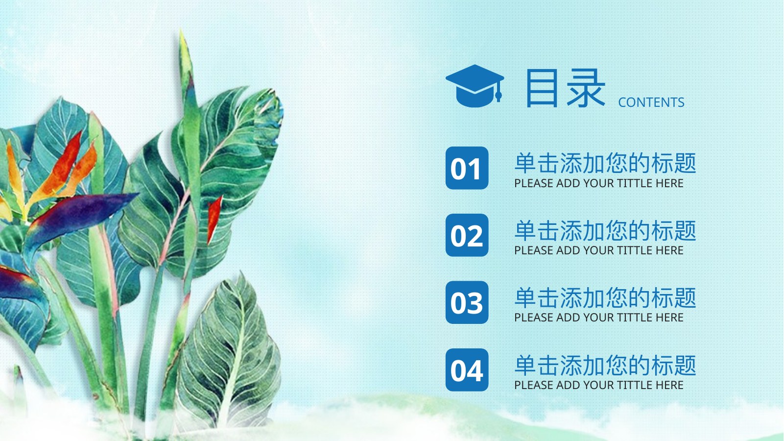 水彩绿植小清新答辩PPT模板