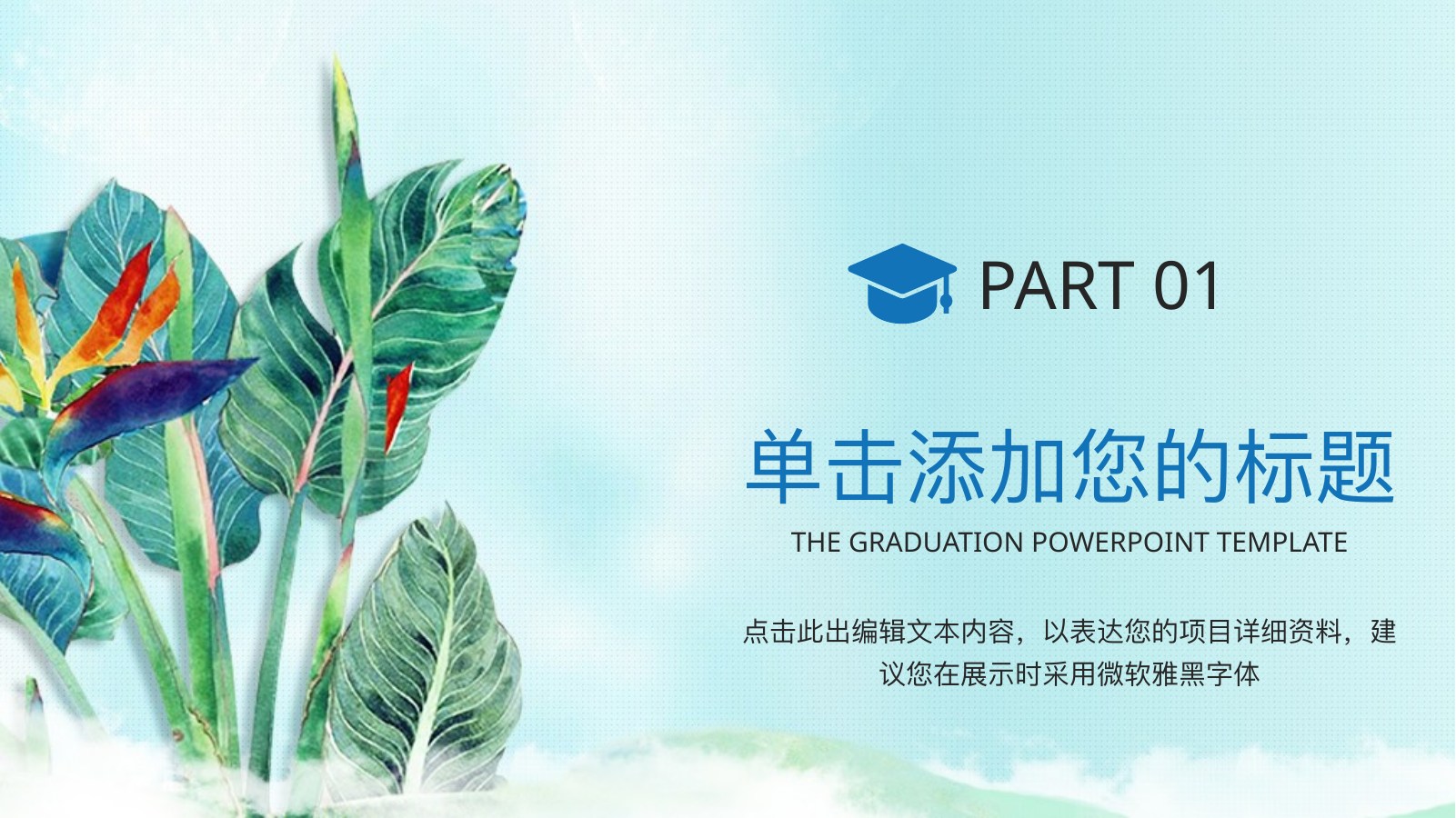 水彩绿植小清新答辩PPT模板