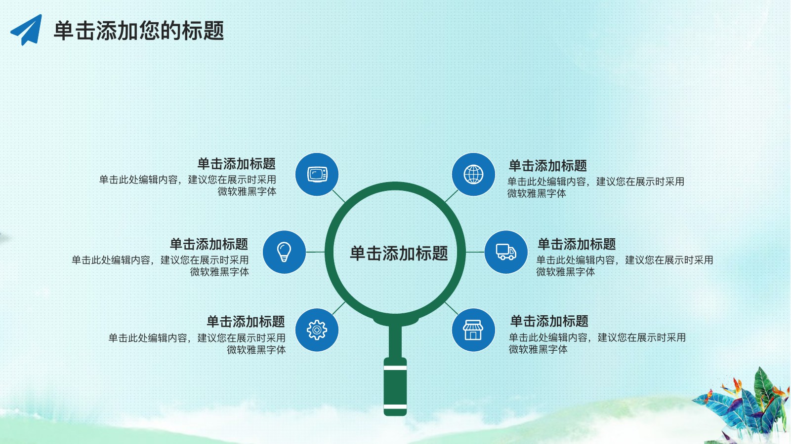 水彩绿植小清新答辩PPT模板