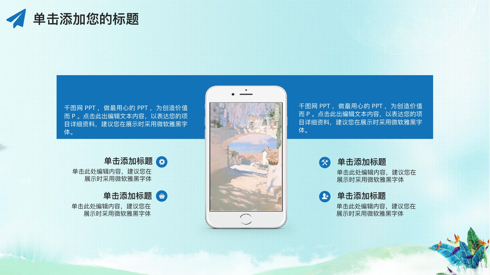 水彩绿植小清新答辩PPT模板