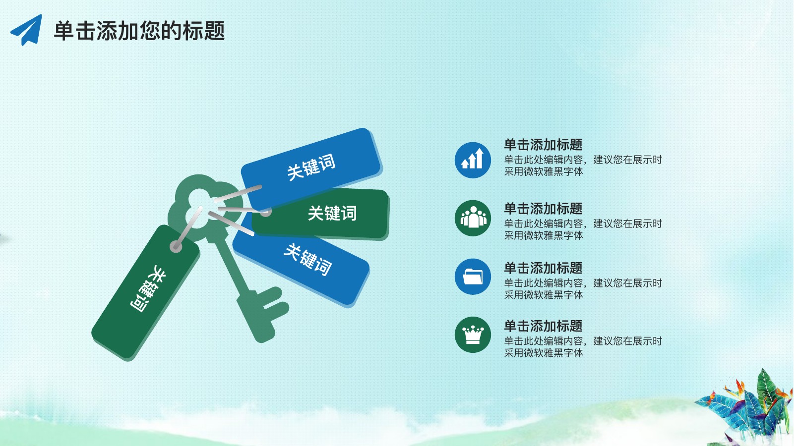 水彩绿植小清新答辩PPT模板