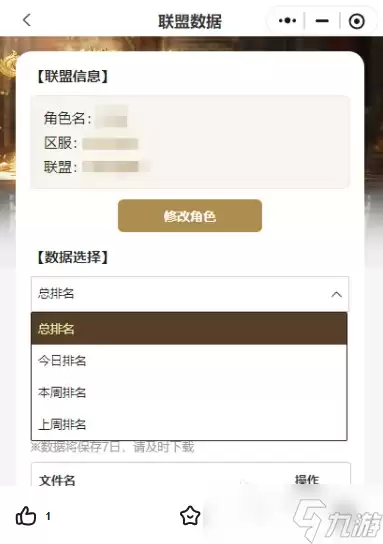 三国群英传策定九州联盟数据导出功能介绍 联盟数据导出功能是什么