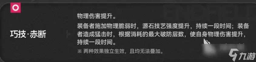 明日方舟终末地赤缨介绍 明日方舟终末地赤缨怎么样
