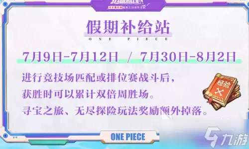 航海王热血航线盛夏派对季活动介绍 航海王热血航线盛夏派对季有什么