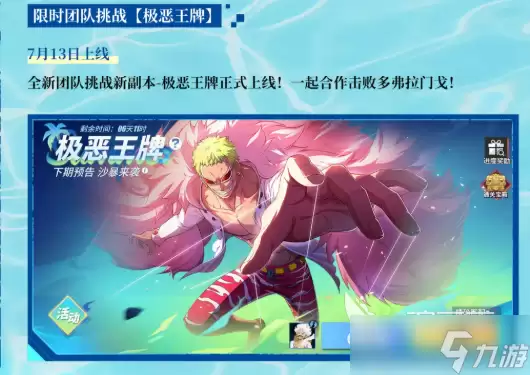 航海王热血航线盛夏派对季活动介绍 航海王热血航线盛夏派对季有什么