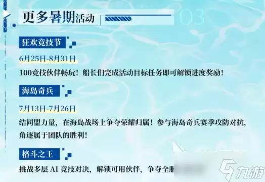 航海王热血航线盛夏派对季活动介绍 航海王热血航线盛夏派对季有什么