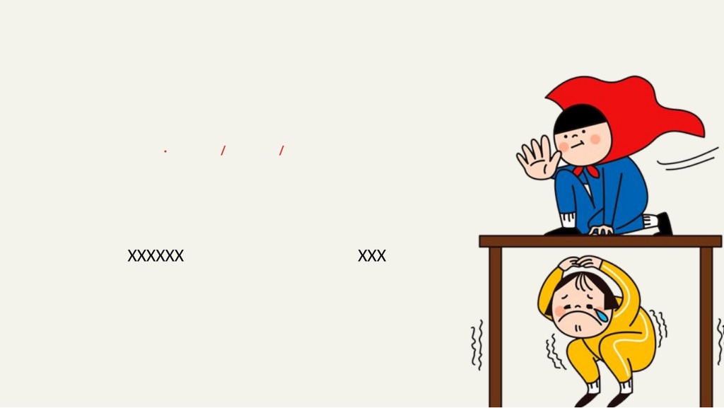 儿童桌下避震安全PPT课件