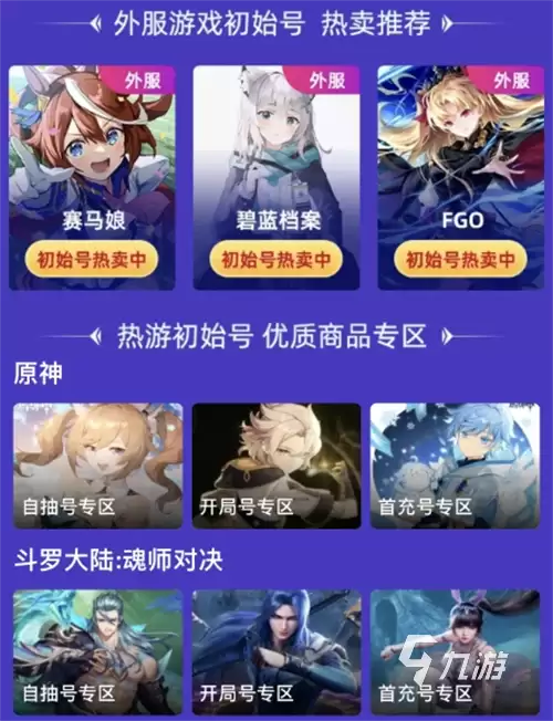 原神初始号购买渠道推荐及安全选购指南