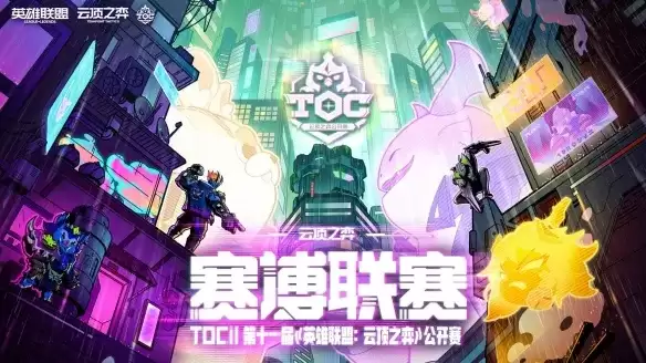 《英雄联盟：云顶之弈》云巅排名查询