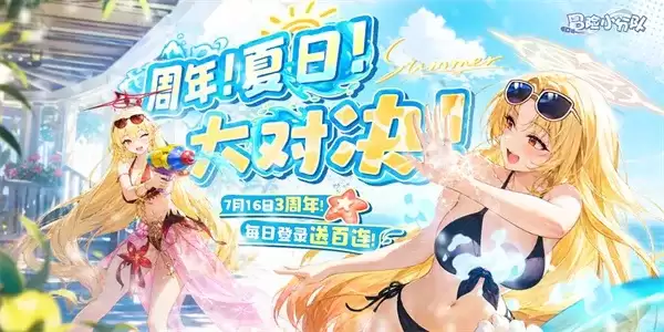 《冒险小分队》三周年新版本礼包码一览