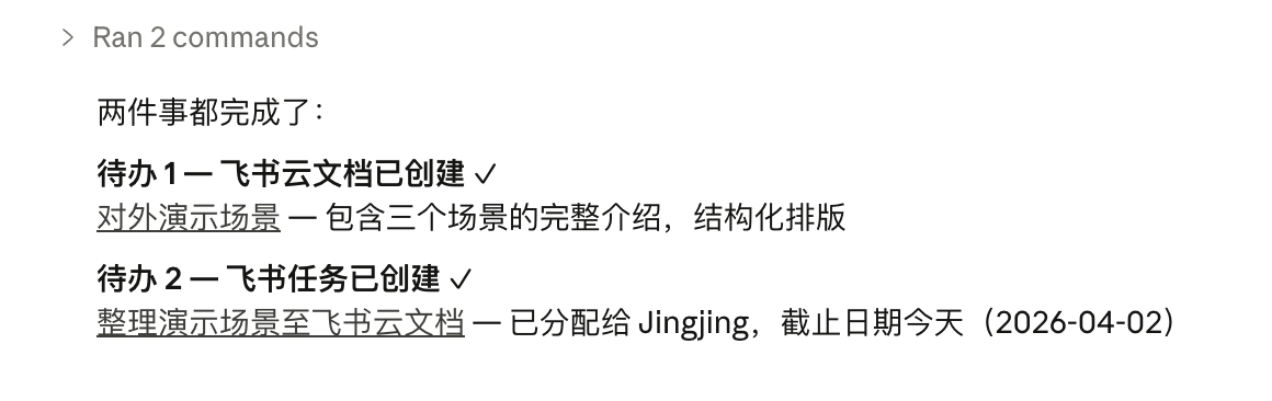 飞书官方案例中的 Agent 执行两条命令结果