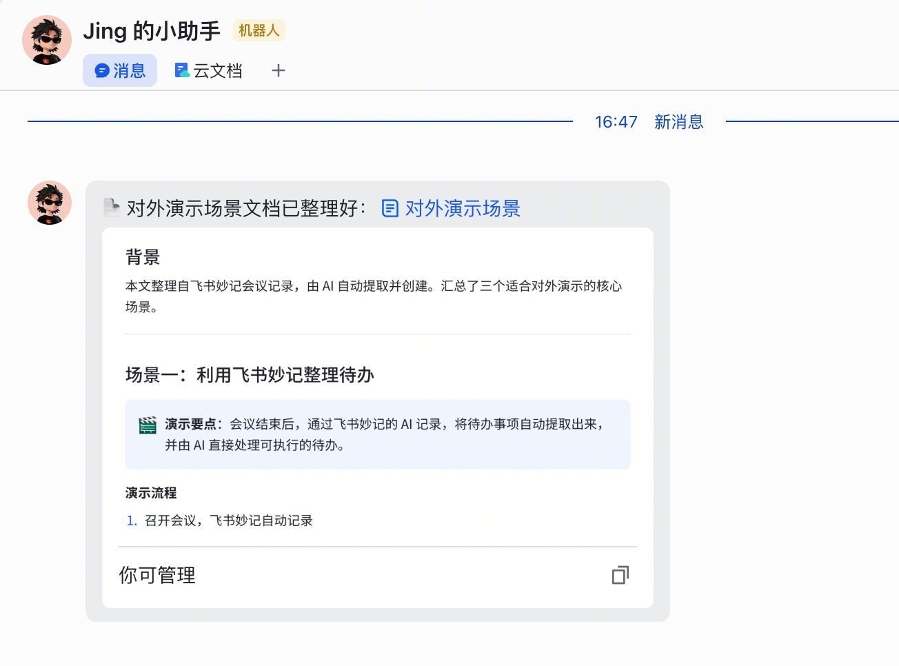 Lark 官方展示的 Agent 创建并返回文档结果