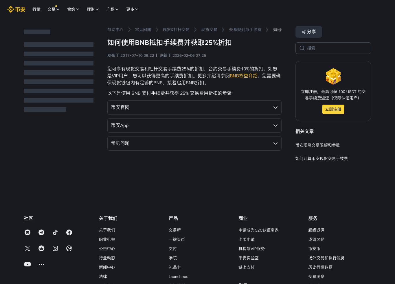 币安手续费折扣秘籍：如何通过持有BNB和邀请码降低交易成本