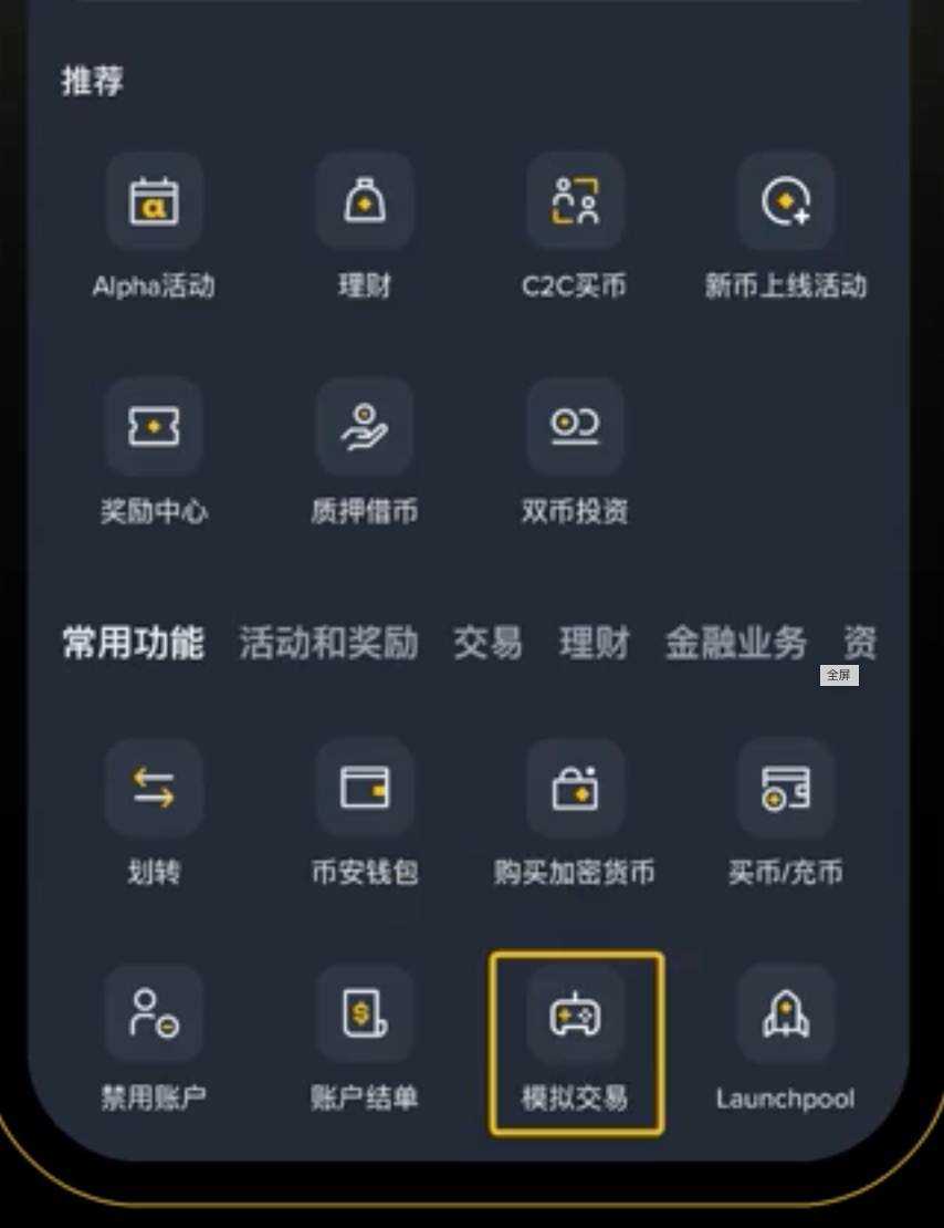 币安模拟盘API接口测试教程：如何在不消耗实盘资金的情况下调试程序