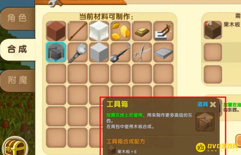 《迷你世界》工具箱制作方法详解