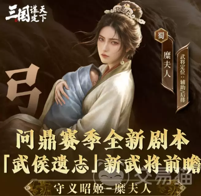 三国谋定天下守义昭姬糜夫人角色解析：三国谋定天下守义昭姬糜夫人强度与实战搭配指南