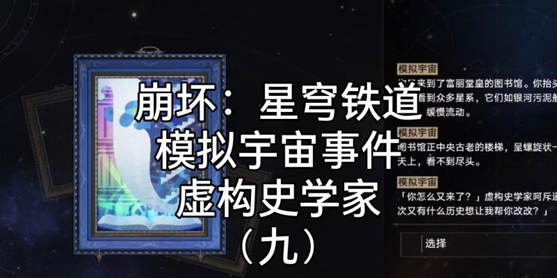 崩坏星穹铁道模拟宇宙4记忆流打法攻略(掌握记忆流打法,畅游星穹铁道宇宙)-第1张图片- 崩坏星穹铁道模拟宇宙4记忆流打法攻略(掌握记忆流打法,畅游星穹铁道宇宙)-第1张图片-