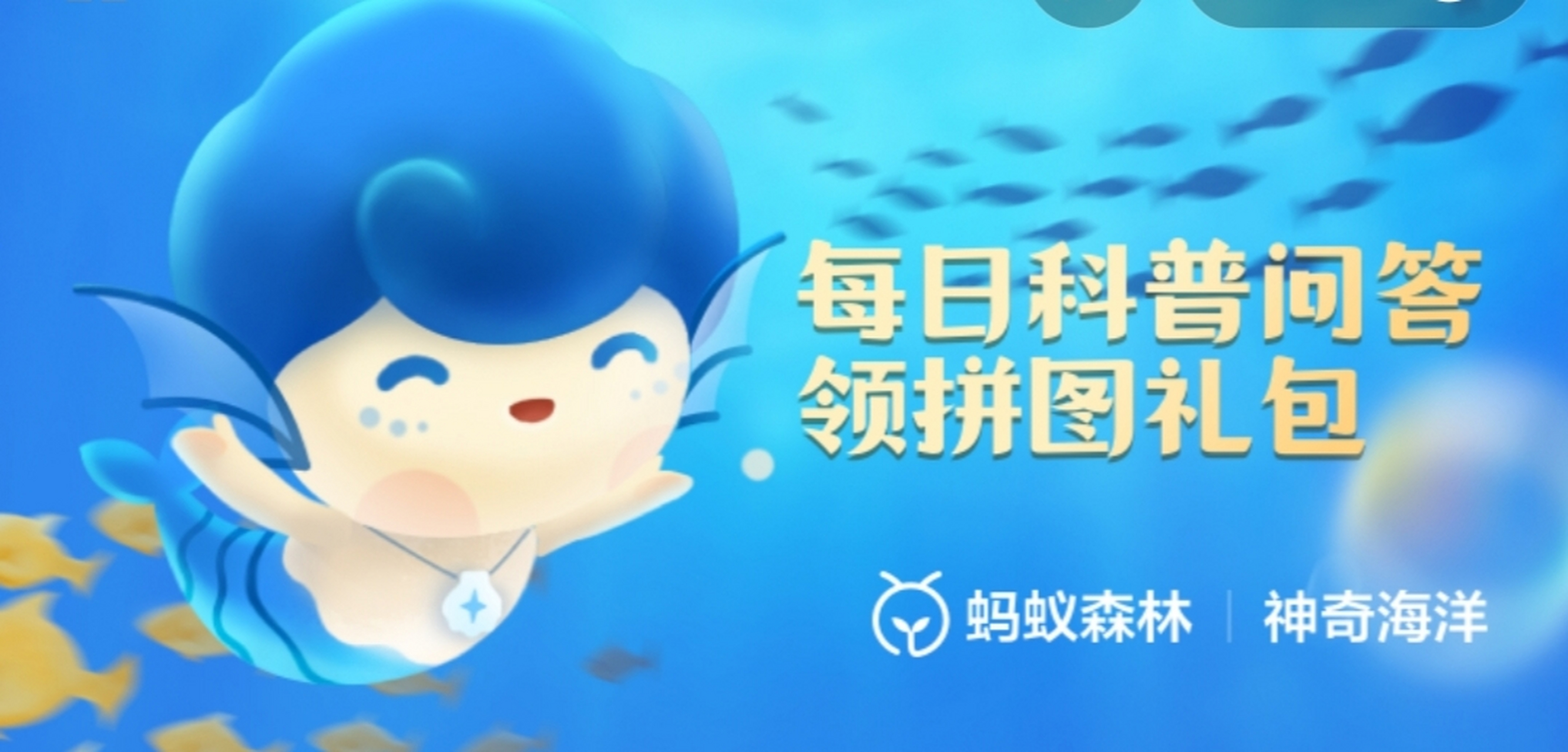 神奇海洋