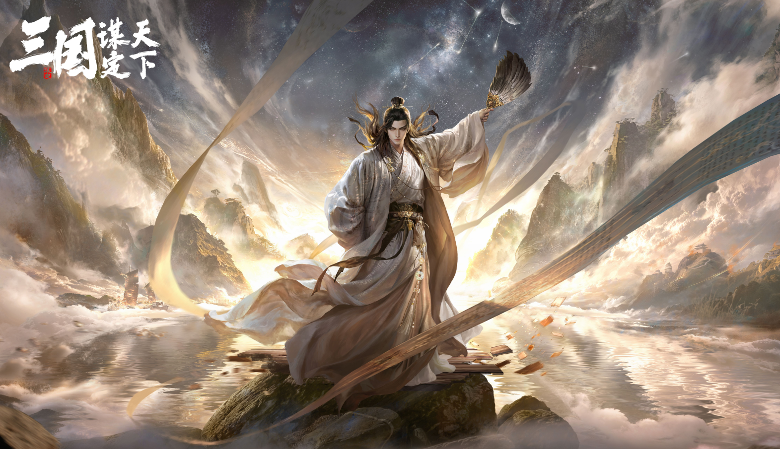 三国谋定天下