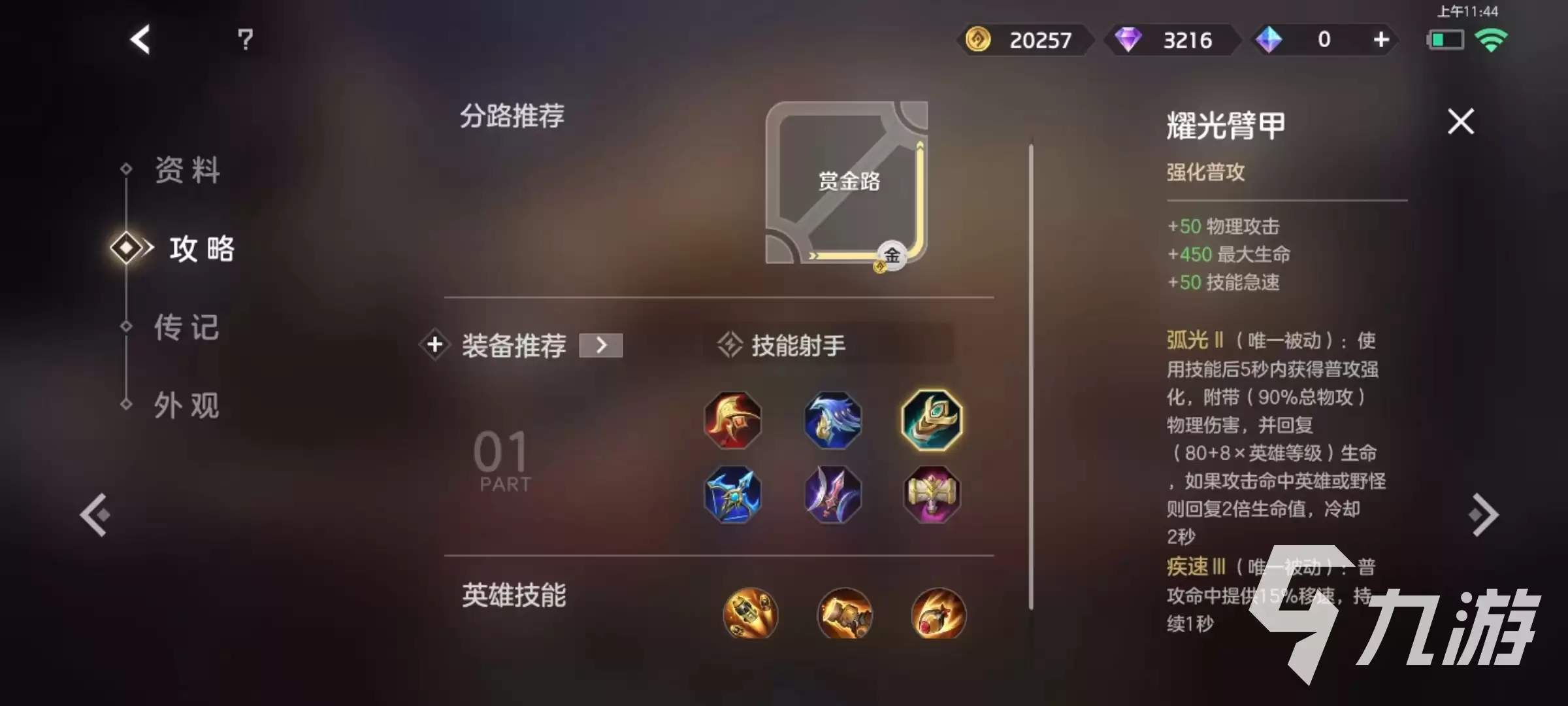 曙光英雄帕提多出装怎么选 帕提多出装搭配介绍