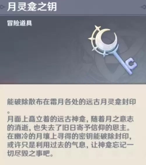 原神霜月月灵龛在哪 霜月地图月灵龛位置汇总 原神霜月月灵龛在哪 霜月地图月灵龛位置汇总