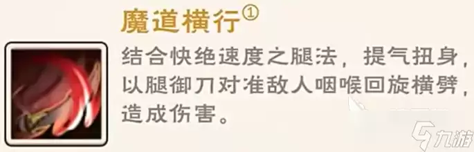 烟雨江湖魔刀介绍 烟雨江湖魔刀是什么
