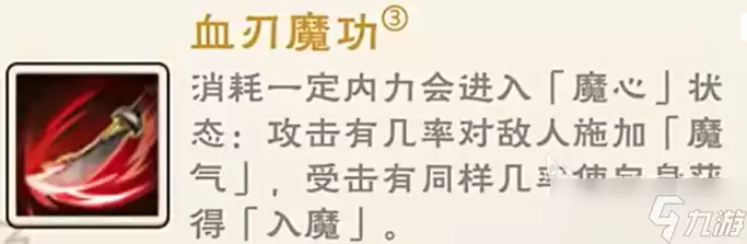 烟雨江湖魔刀介绍 烟雨江湖魔刀是什么
