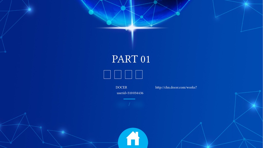 蓝色星光能源科技汇报PPT模板