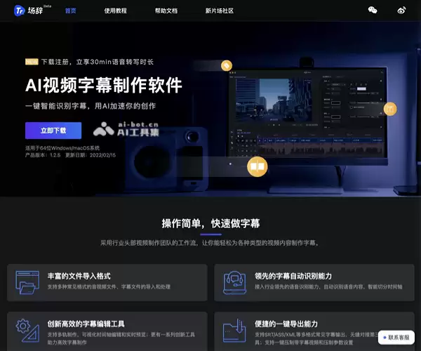 场辞-新片场推出的AI视频字幕制作工具