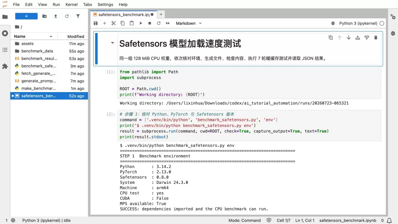 JupyterLab 已执行环境检查单元,显示 Python 3.14.2、PyTorch 2.13.0、Safetensors 0.8.0 和 arm64 CPU 测试状态