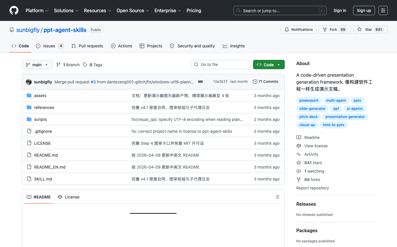 sunbigfly/ppt-agent-skills GitHub 仓库页面,显示代码目录、README 和项目说明