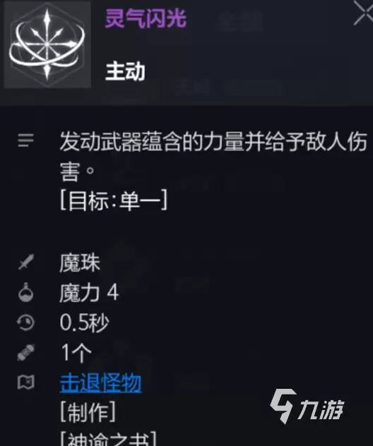天堂2盟约魔珠牧师技能搭配推荐与加点指南