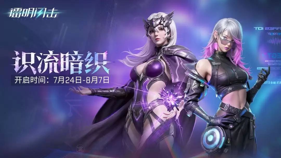 镭明闪击黎明之前版本预告
